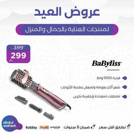 عروض احمد عبد الواحد الاسبوعية 2 يوليو 2023 الموافق 14 ذو الحجة 1444 هـ عروض العيد 2 عروض احمد عبد