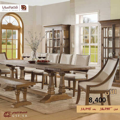عروض قصر السرايا للمفروشات الرياض اليوم 24 يوليو 2023 الموافق 6 محرم 1445 بيتك على كيفك 2 كذلك عروض قصر
