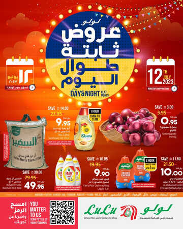 عروض لولو الرياض اليوم 11-7-2023 الموافق 22-12-1444 عروض الثلاثاء الرهيب 6 كذلك عروض لولو