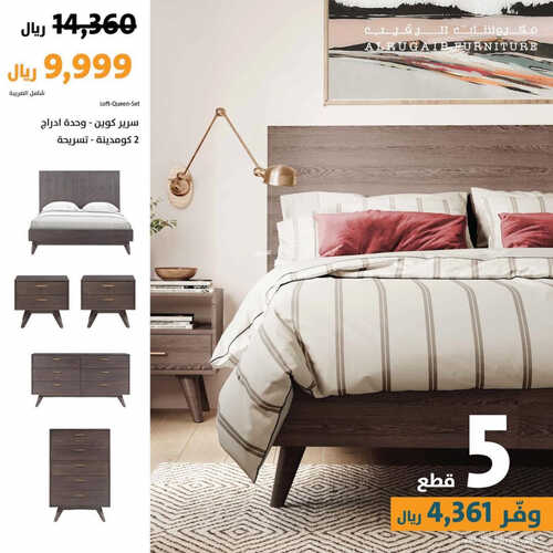 عروض الرقيب للمفروشات الرياض اليوم 15 يوليو 2023 الموافق 27 ذو الحجة 1444 وفر معنا 2 كذلك عروض الرقيب