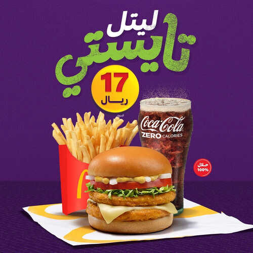 عروض مطعم ماكدونالدز الشرقية اليوم 12 يوليو 2023 مـ الموافق 24 ذو الحجة 1444 هـ ليتل تايستي 2 كما عروض مطعم