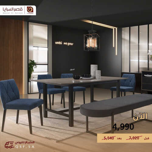 عروض قصر السرايا للمفروشات الرياض اليوم 28 يوليو 2023 الموافق 10 محرم 1445 أسعار الصيف 2 كذلك عروض قصر