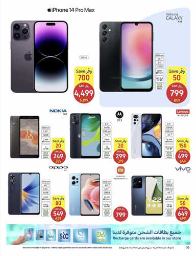 عروض الجوالات من كارفور اليوم 5 يوليو 2023 الموافق 17 ذي الحجة 1444 عروض الصيف 2 1383752354