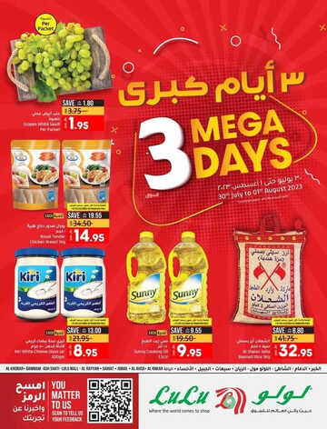 عروض لولو الدمام اليوم 30 يوليو 2023 الموافق 12 محرم 1445 عروض التسوق الطازج 5 1410659434