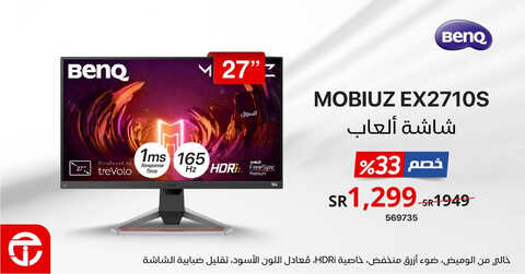 عروض الشاشات من جرير اليوم 8 يوليو 2023 الموافق 20 ذي الحجة 1444 عروض الصيف 2 1442968943