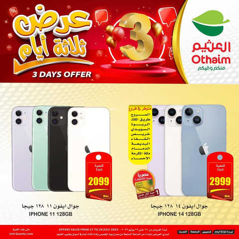عروض العثيم اليوم الخميس 27-7-2023 | 9-1-1445 عروض الويكند ل 3 أيام مع عروض العودة للمستقبل 2 كذلك عروض العثيم