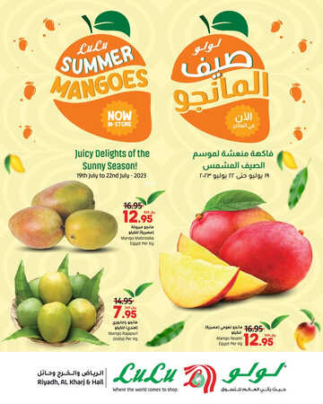 عروض لولو الرياض اليوم 20 يوليو 2023 الموافق 2 محرم 1445 عروض الويكند الطازج 2 1551812884