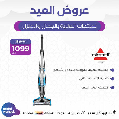 عروض احمد عبد الواحد الاسبوعية 2 يوليو 2023 الموافق 14 ذو الحجة 1444 هـ عروض العيد 5 1611828570