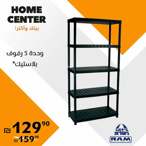 عروض هوم سنتر للمفروشات الرياض اليوم 7 يوليو 2023 الموافق 19 ذو الحجة 1444 وفر معنا 4 كذلك عروض هوم