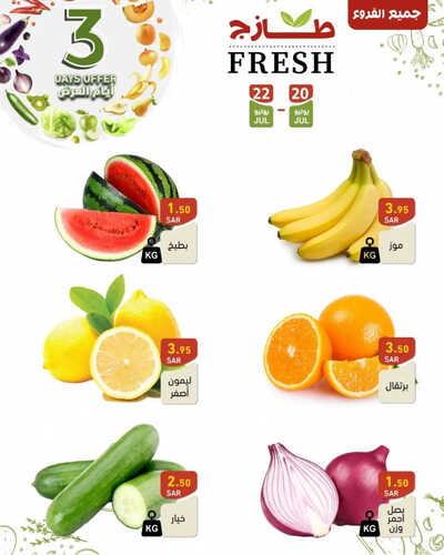 عروض رامز الرياض اليوم 20-7-2023 الموافق 2 محرم 1445 عروض الطازج ل 3 أيام 2 1648266387