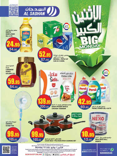عروض السدحان