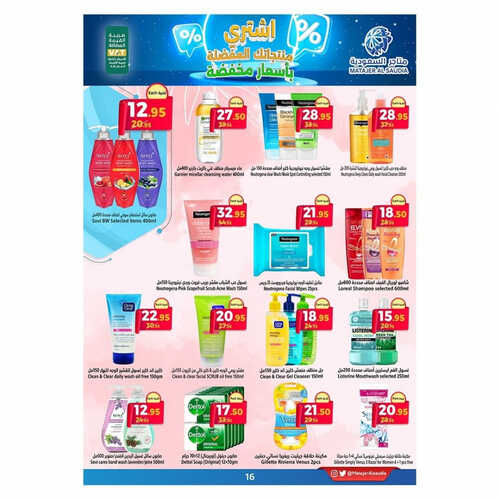 عروض متاجر السعودية
