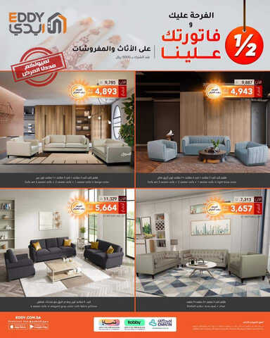 عروض ايدي