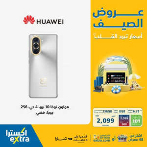 عروض الجوالات من اكسترا اليوم 14 يوليو 2023 الموافق 26 ذي الحجة 1444 عروض الصيف 6 1748167993