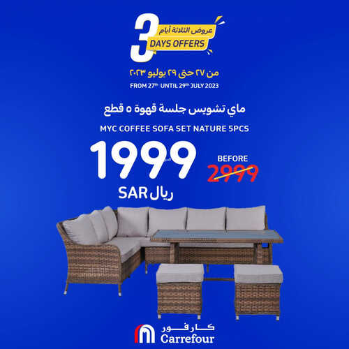 كذلك عروض كارفور
