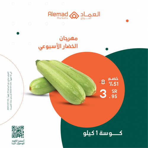 عروض أسواق العماد جدة اليوم 22 يوليو 2023 الموافق 4 محرم 1445 هـ مهرجان الخضار 4 عروض أسواق العماد