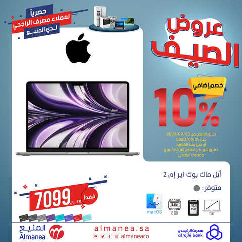 عروض اللابتوبات من شركة المنيع اليوم 25 يوليو 2023 الموافق 7 محرم 1445 عروض وتخفيضات الصيف 3 179599229