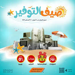 عروض الصندوق الاسود الاسبوعية 25 يوليو 2023 الموافق 7 محرم 1445 هـ عروض صيف التوفير 2 عروض الصندوق الاسود