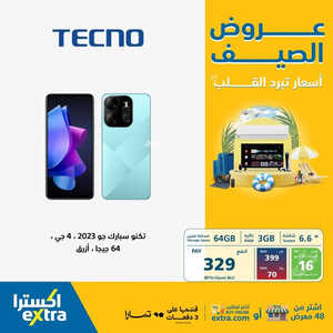 عروض الجوالات من اكسترا اليوم 5 يوليو 2023 الموافق 17 ذي الحجة 1444 عروض توفيرية 5 1811227952