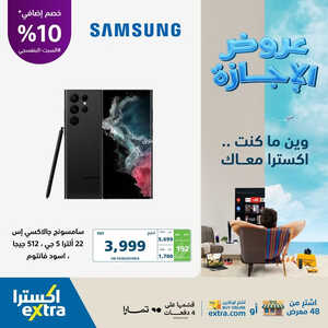 عروض الجوالات من اكسترا اليوم 29 يوليو 2023 الموافق 11 محرم 1445 عروض التوفير 7 1879057730
