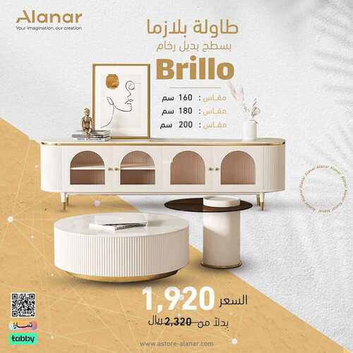 عروض مركز الأنار للمفروشات اليوم 24 يوليو 2023 الموافق 6 محرم 1445 تخفيضات الصيف المميزة 2 كذلك عروض مركز
