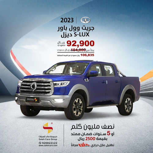 عروض صالح للسيارات الرياض اليوم 10 يوليو 2023 الموافق 22 ذو الحجة 1444 خصم خاص عند الشراء 2 كذلك عروض صالح