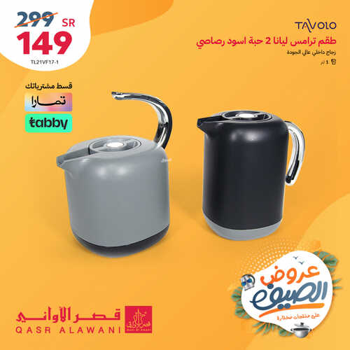 عروض قصر الاواني الاسبوعية 24 يوليو 2023 الموافق 6 محرم 1445 هـ عروض الصيف 4 عروض قصر الاواني