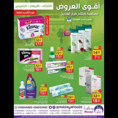 عروض مزايا الغذاء اليوم 18 يوليو 2023 الموافق 30 ذو الحجة 1444 هـ افتتاح فرع القديح 3 عروض مزايا الغذاء