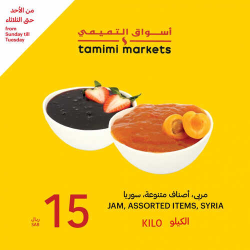 عروض التميمي اليوم 30 يوليو 2023 الموافق 12 محرم 1445 عروض الأصناف الطازجة 9 كذلك عروض التميمي
