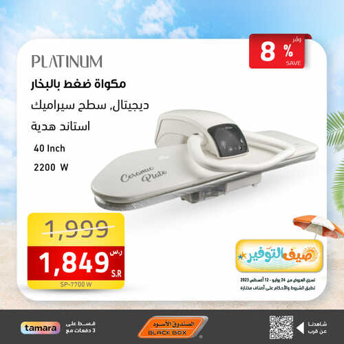 عروض الصندوق الاسود الاسبوعية 25 يوليو 2023 الموافق 7 محرم 1445 هـ عروض صيف التوفير 3 2059249858