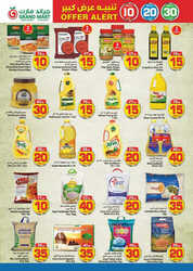 كذلك عروض جراند 