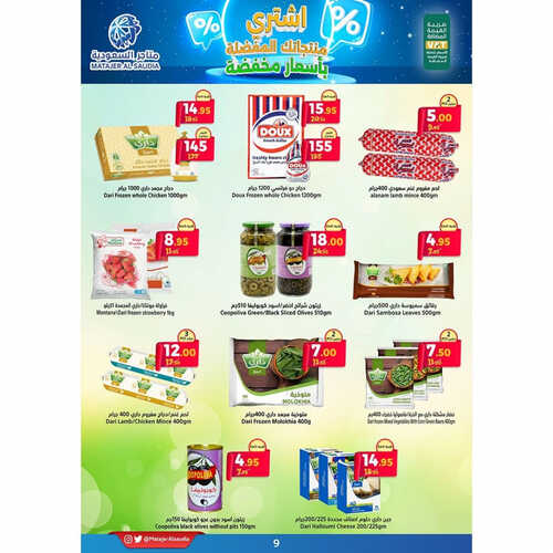 عروض متاجر السعودية