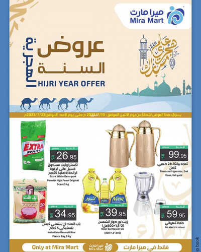 عروض ميرا مارت الاسبوعية 12 يوليو 2023 الموافق 24 ذو الحجة 1444 هـ عروض السنة الهجرية 2 عروض ميرا مارت