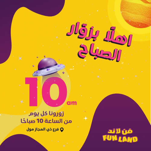 عروض فن لاند اليوم 27 يوليو 2023 مـ الموافق 9 محرم 1445 هـ عرض لمحبين الصباح 5 كما عروض فن لاند