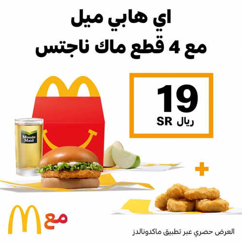 عروض مطعم ماكدونالدز الشرقية اليوم 3 يوليو 2023 مـ الموافق 15 ذو الحجة 1444 هـ عرض هابي ميل 2 كما عروض مطعم