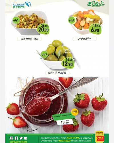 عروض أسواق الضاحية اليوم 8 يوليو 2023 الموافق 20 ذو الحجة 1444 هـ عروض السبت الطازج 4 عروض أسواق الضاحية