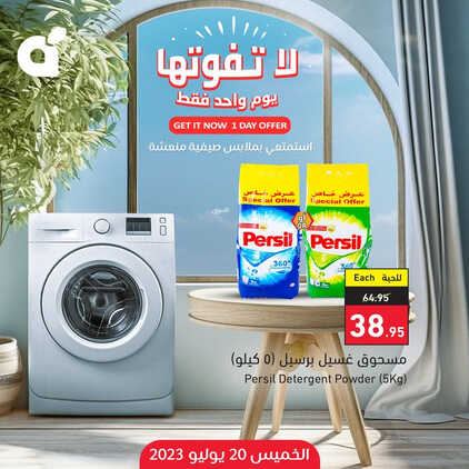 عروض بنده اليوم الخميس 20-7-2023 الموافق 2-1-1445 عروض حصرية ليوم واحد 3 2468577118