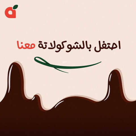 عروض بنده اليوم 7.7.2023 الموافق 19.12.1444 احتفل معنا باليوم العالمي للشوكولاتة 2 كذلك عروض بنده