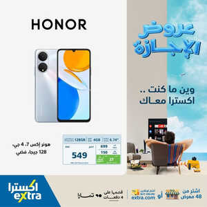 عروض الجوالات من اكسترا اليوم 21 يوليو 2023 الموافق 3 محرم 1445 عروض الاجازة 2 2543835899