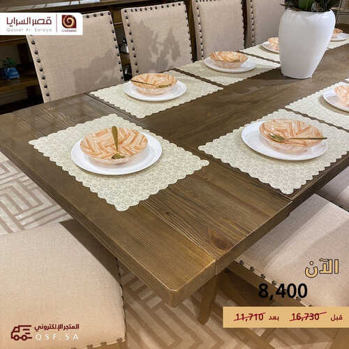 عروض قصر السرايا للمفروشات الرياض اليوم 24 يوليو 2023 الموافق 6 محرم 1445 بيتك على كيفك 4 كذلك عروض قصر