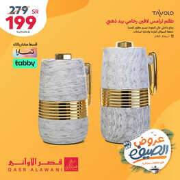 عروض قصر الاواني اليوم 31 يوليو 2023 الموافق 13 محرم 1445 هـ عروض الصيف 2 عروض قصر الاواني