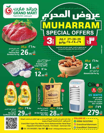 عروض جراند مارت اليوم 27-7-2023 الموافق 9-1-1445 عروض شهر محرم 3 أيام 2 2617472901