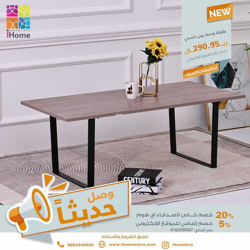 عروض آي هوم للمفروشات الرياض اليوم 21 يوليو 2023 الموافق 3 محرم 1445 عروض الصيف 2 كذلك عروض آي هوم
