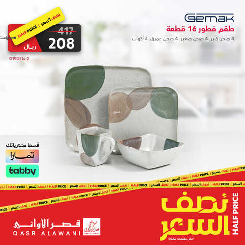عروض قصر الاواني اليوم 13 يوليو 2023 الموافق 25 ذو الحجة 1444 هـ عروض نصف السعر 5 عروض قصر الاواني