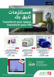 كذلك عروض لولو