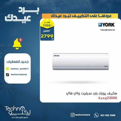 عروض تكنو للالكترونيات اليوم 4 يوليو 2023 الموافق 16 ذو الحجة 1444 هـ برد عيدك 2 عروض تكنو
