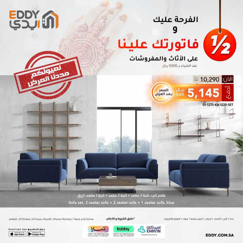 عروض ايدي الاسبوعية 26 يوليو 2023 الموافق 8 محرم 1445 هـ نصف فاتورتك علينا 3 عروض ايدي