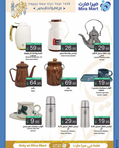 عروض ميرا مارت