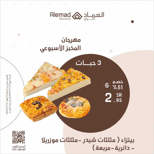 عروض أسواق العماد