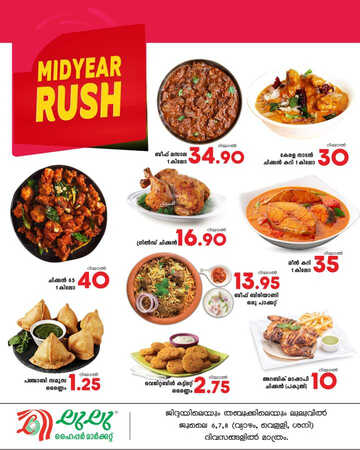 عروض لولو جدة و تبوك اليوم 6 يوليو 2023 الموافق 18 ذي الحجة 1444 midyear rush 3 كذلك من عروض